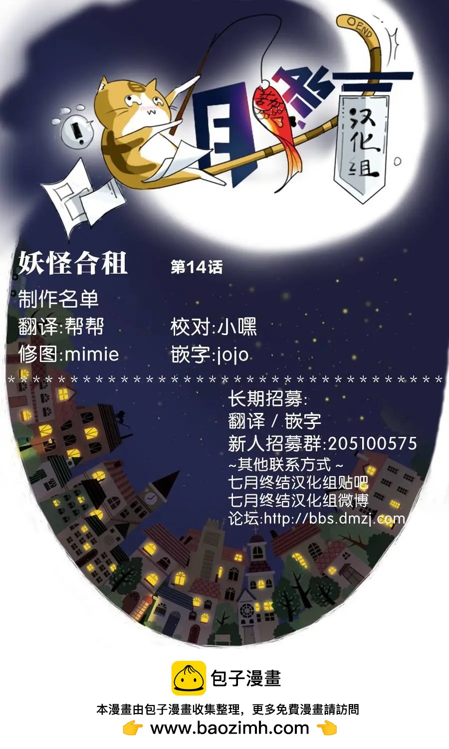 《妖怪合租》第14回 第17页
