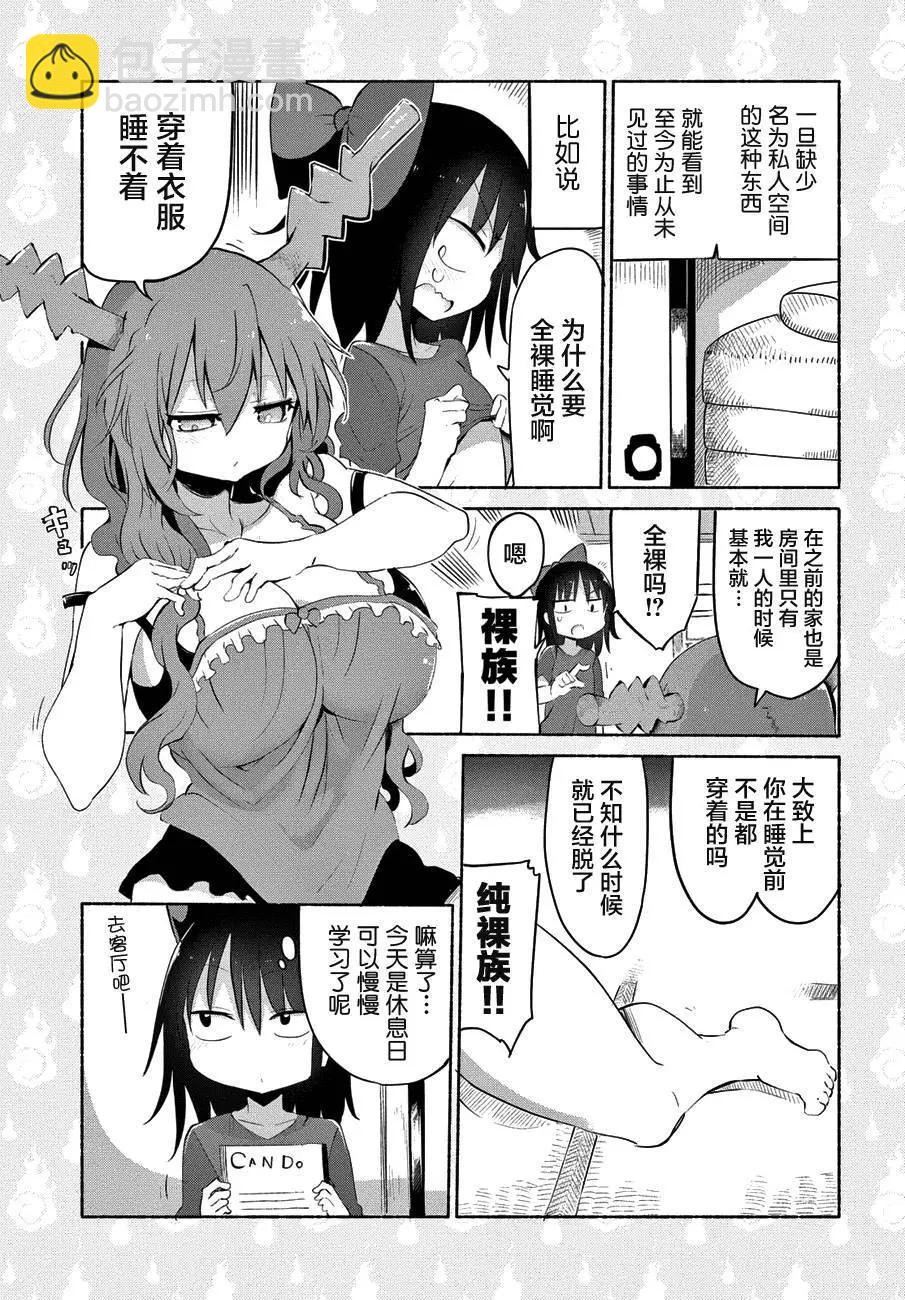 《妖怪合租》第14回 第3页
