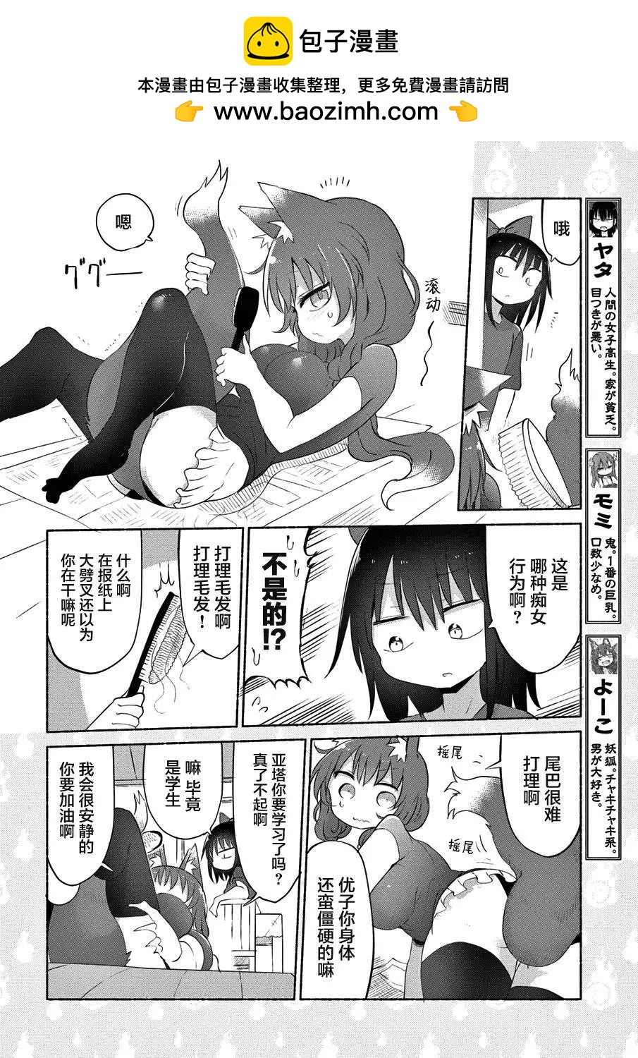 《妖怪合租》第14回 第4页
