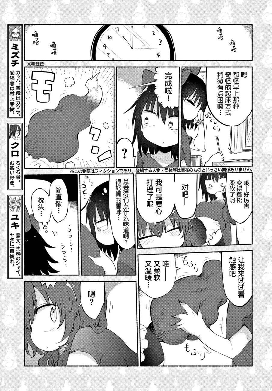 《妖怪合租》第14回 第5页