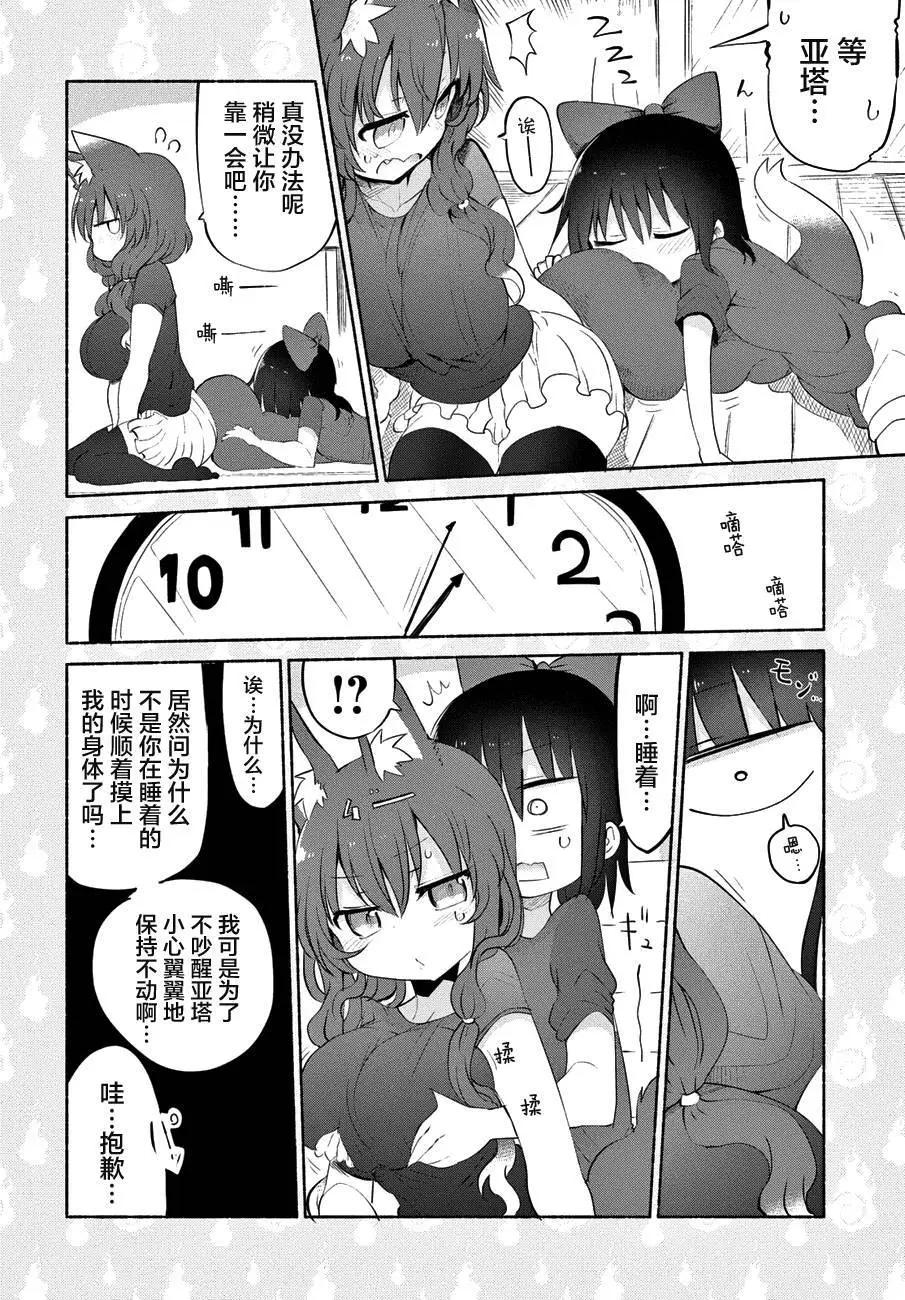 《妖怪合租》第14回 第6页