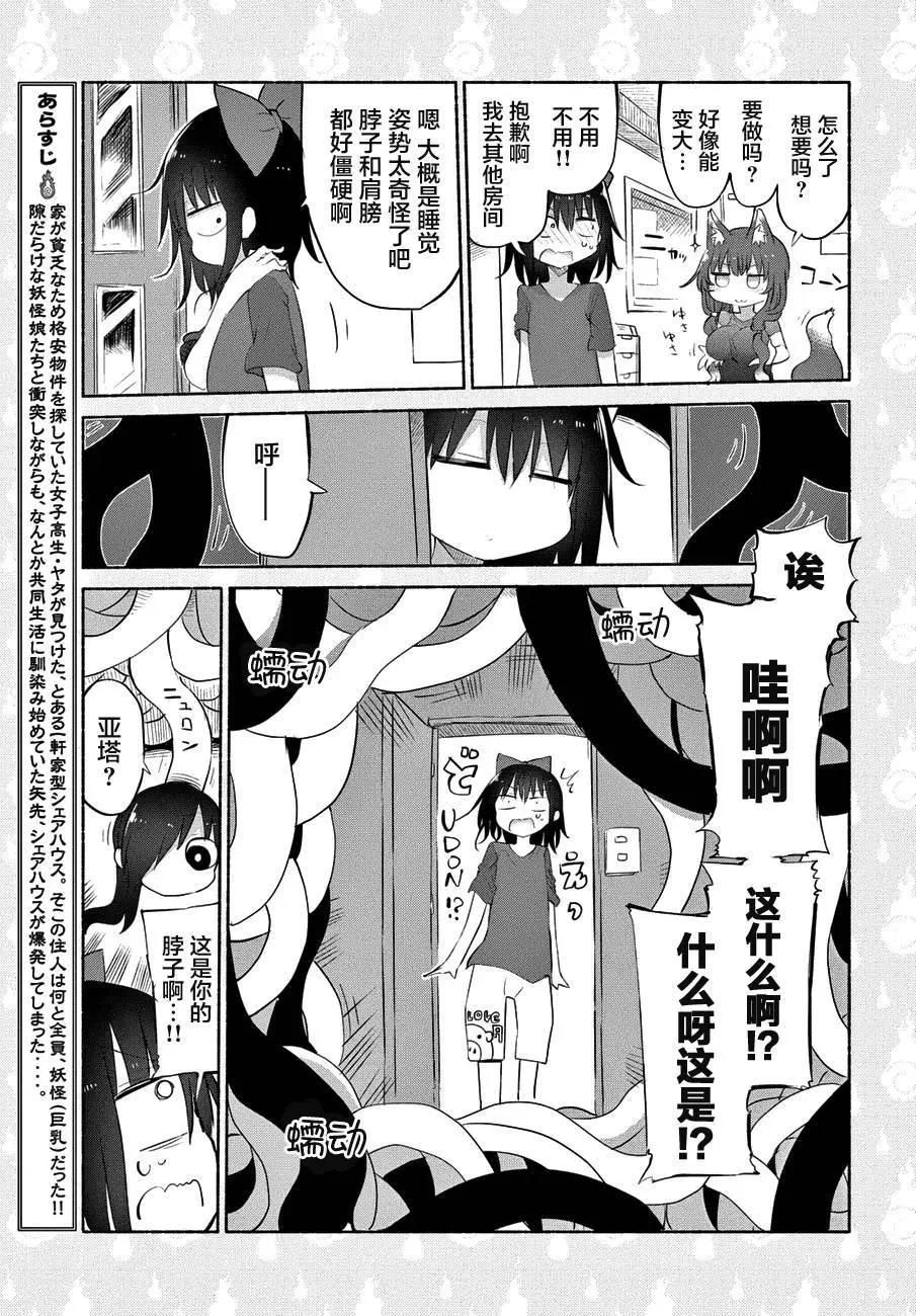 《妖怪合租》第14回 第7页