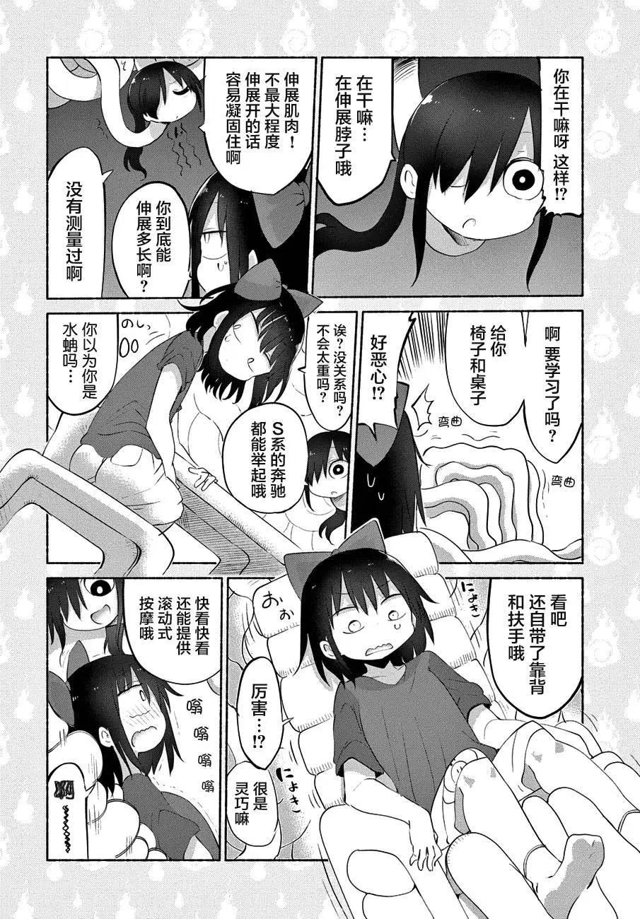 《妖怪合租》第14回 第8页