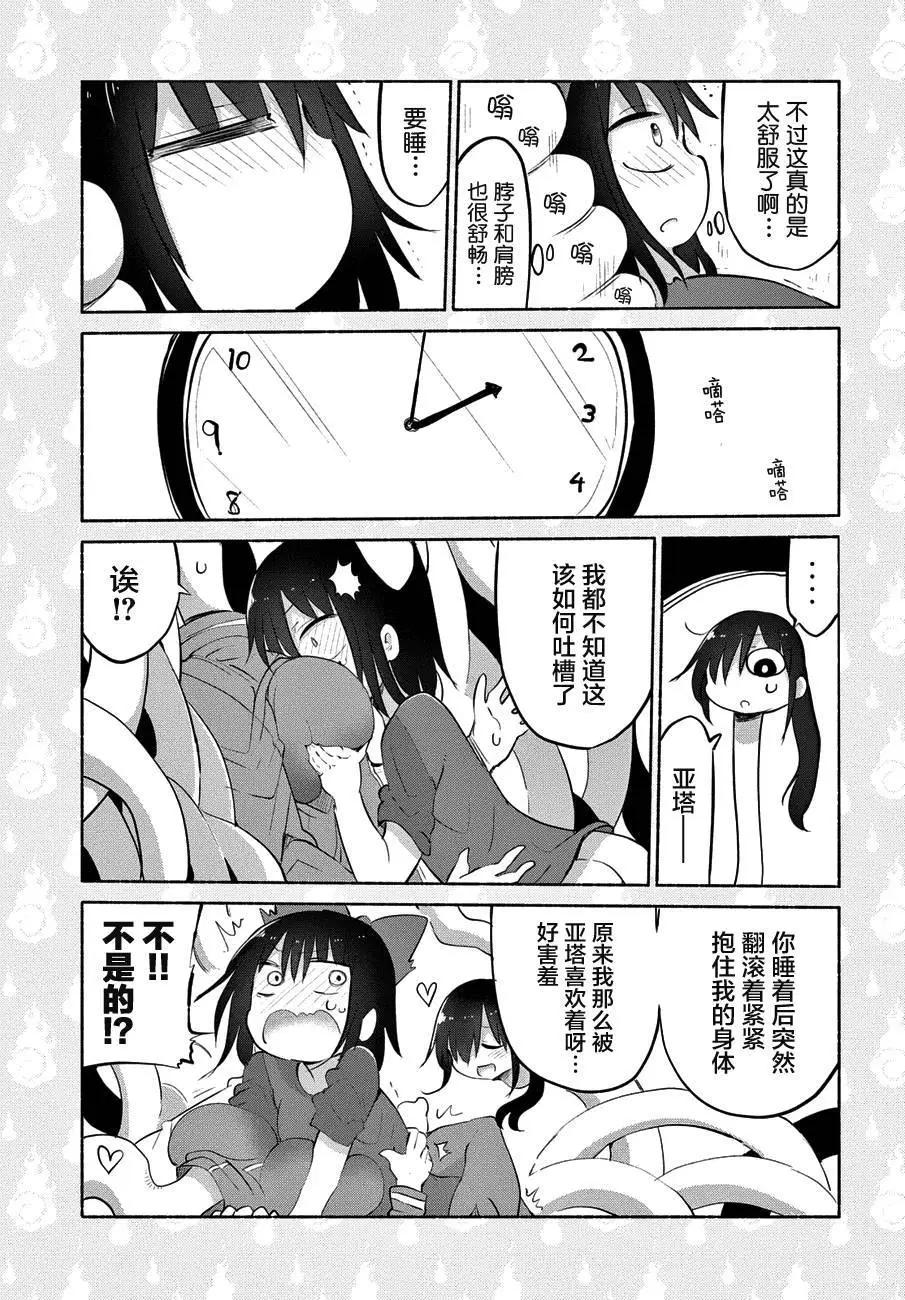 《妖怪合租》第14回 第9页