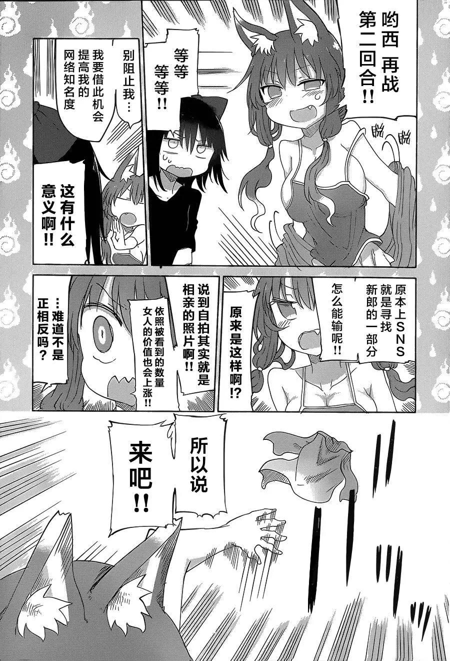 《妖怪合租》第13回 第11页