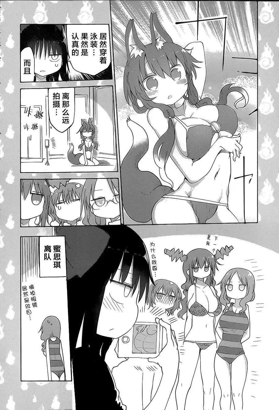 《妖怪合租》第13回 第12页