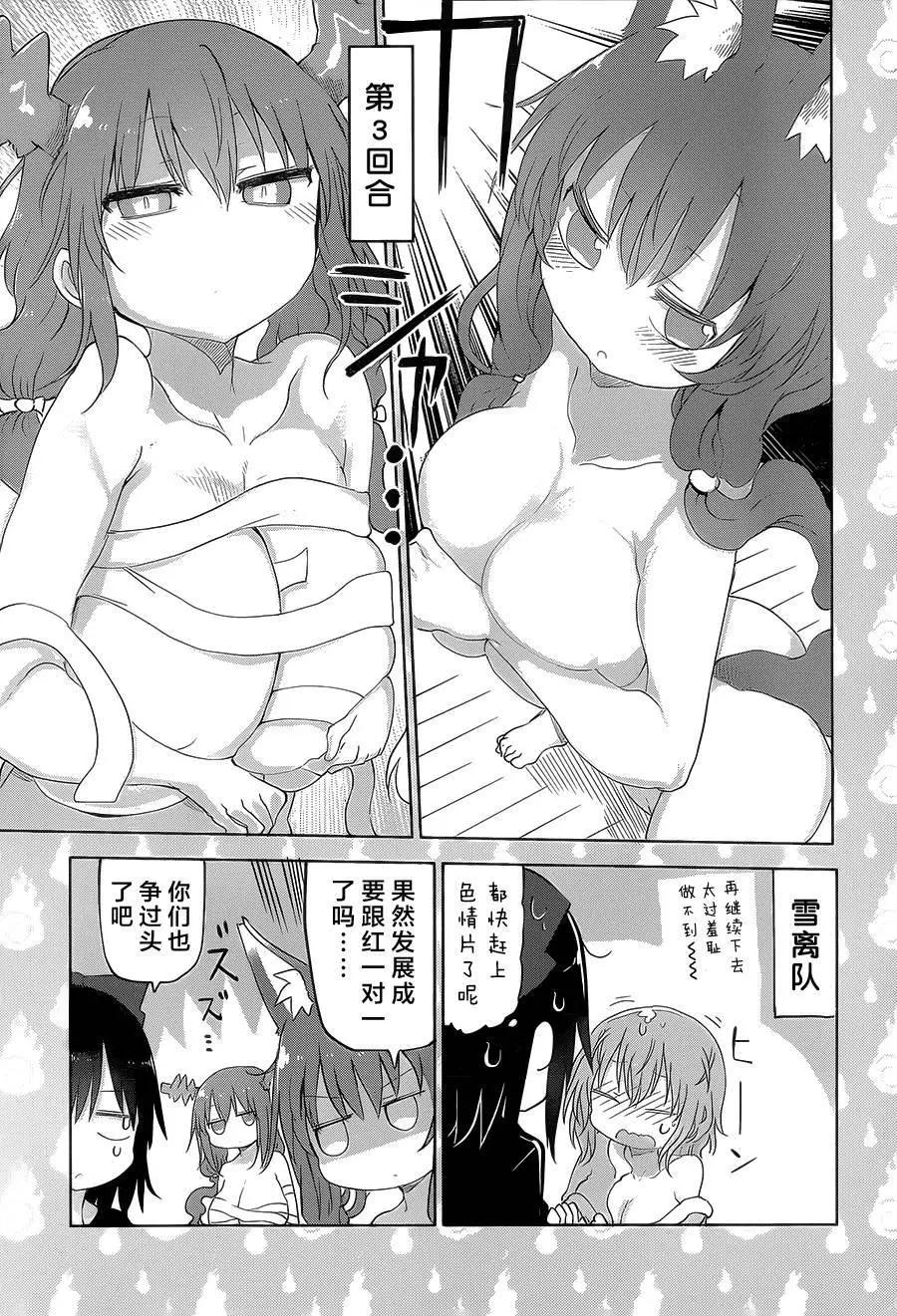 《妖怪合租》第13回 第13页