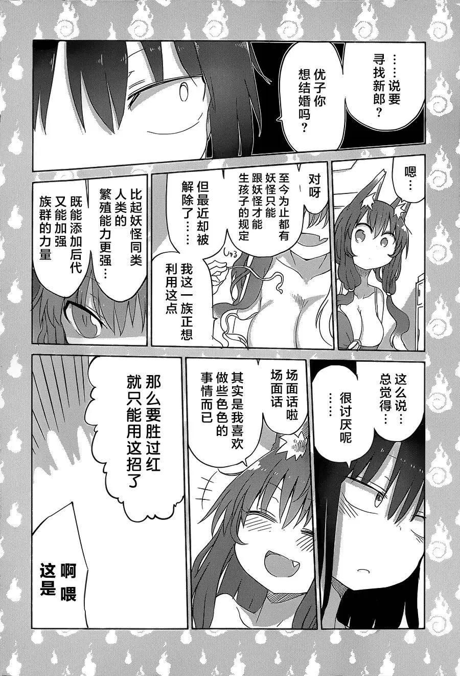 《妖怪合租》第13回 第14页