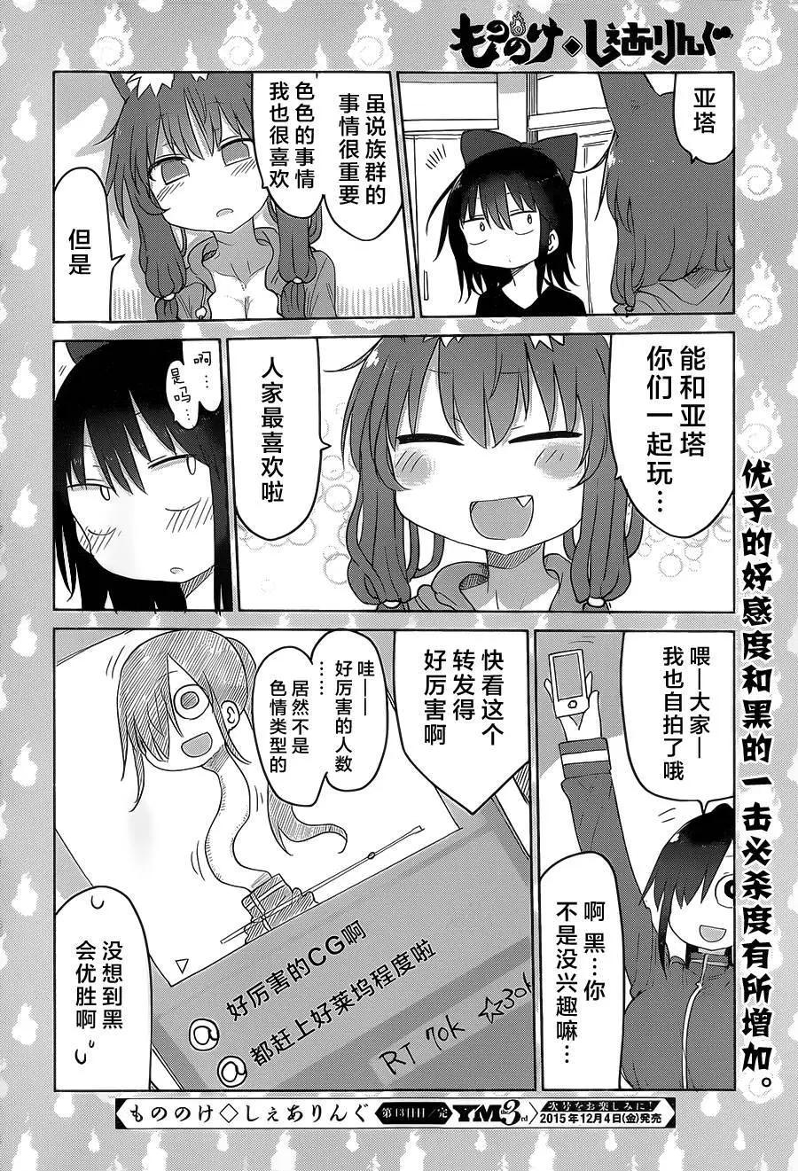 《妖怪合租》第13回 第16页