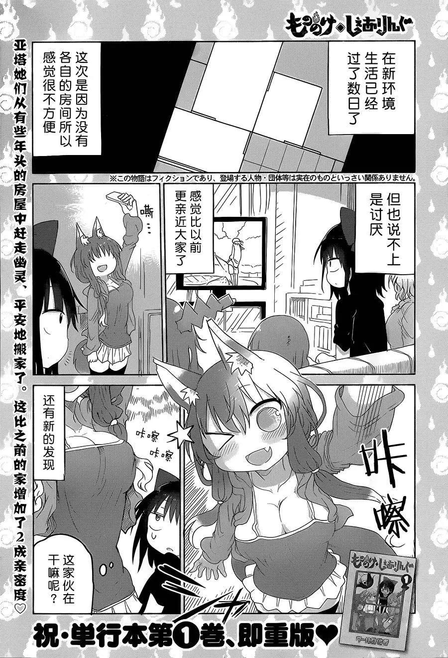 《妖怪合租》第13回 第1页