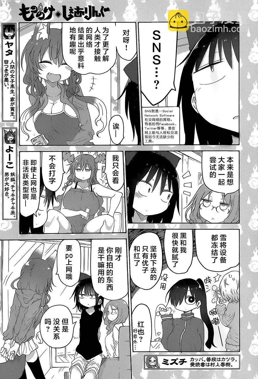 《妖怪合租》第13回 第3页
