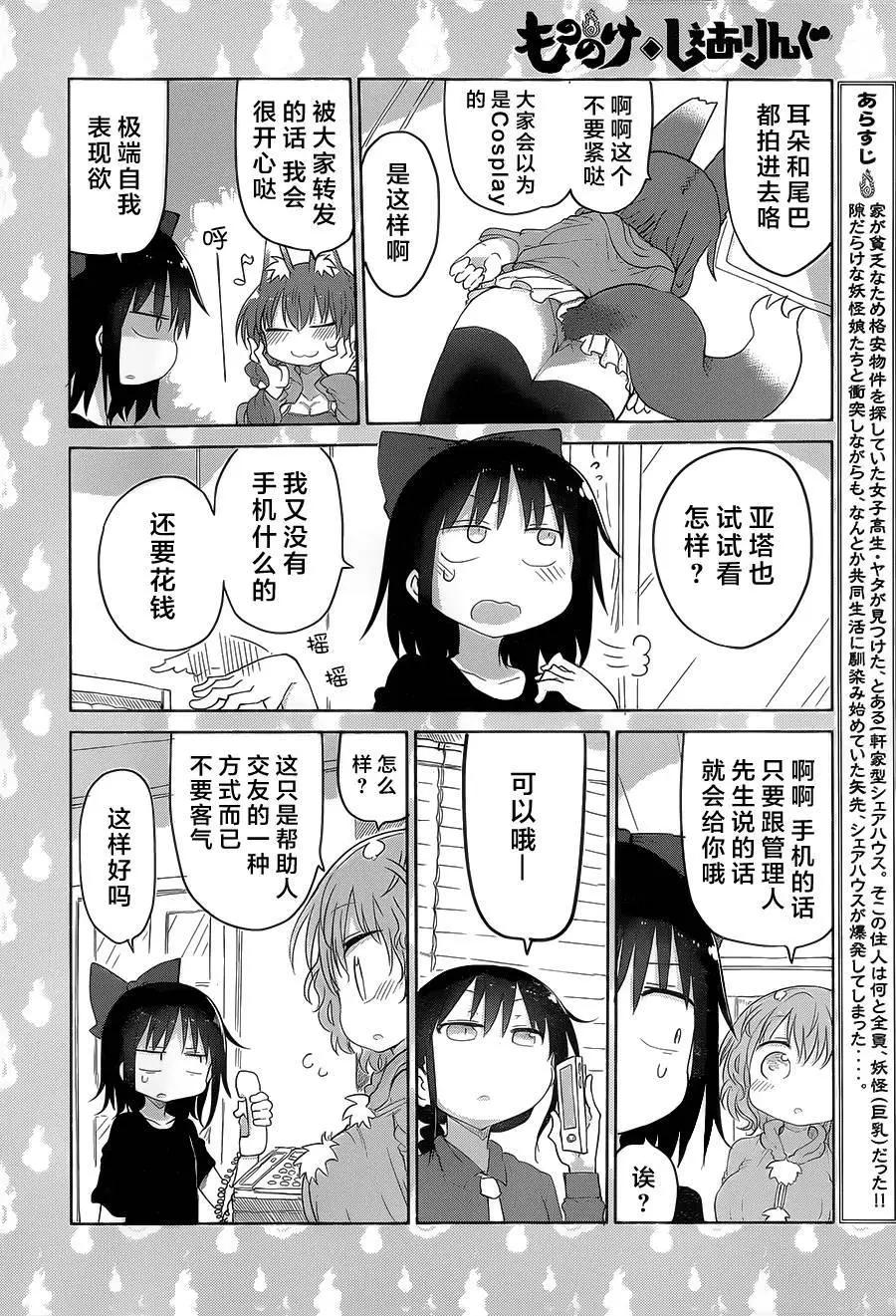 《妖怪合租》第13回 第4页