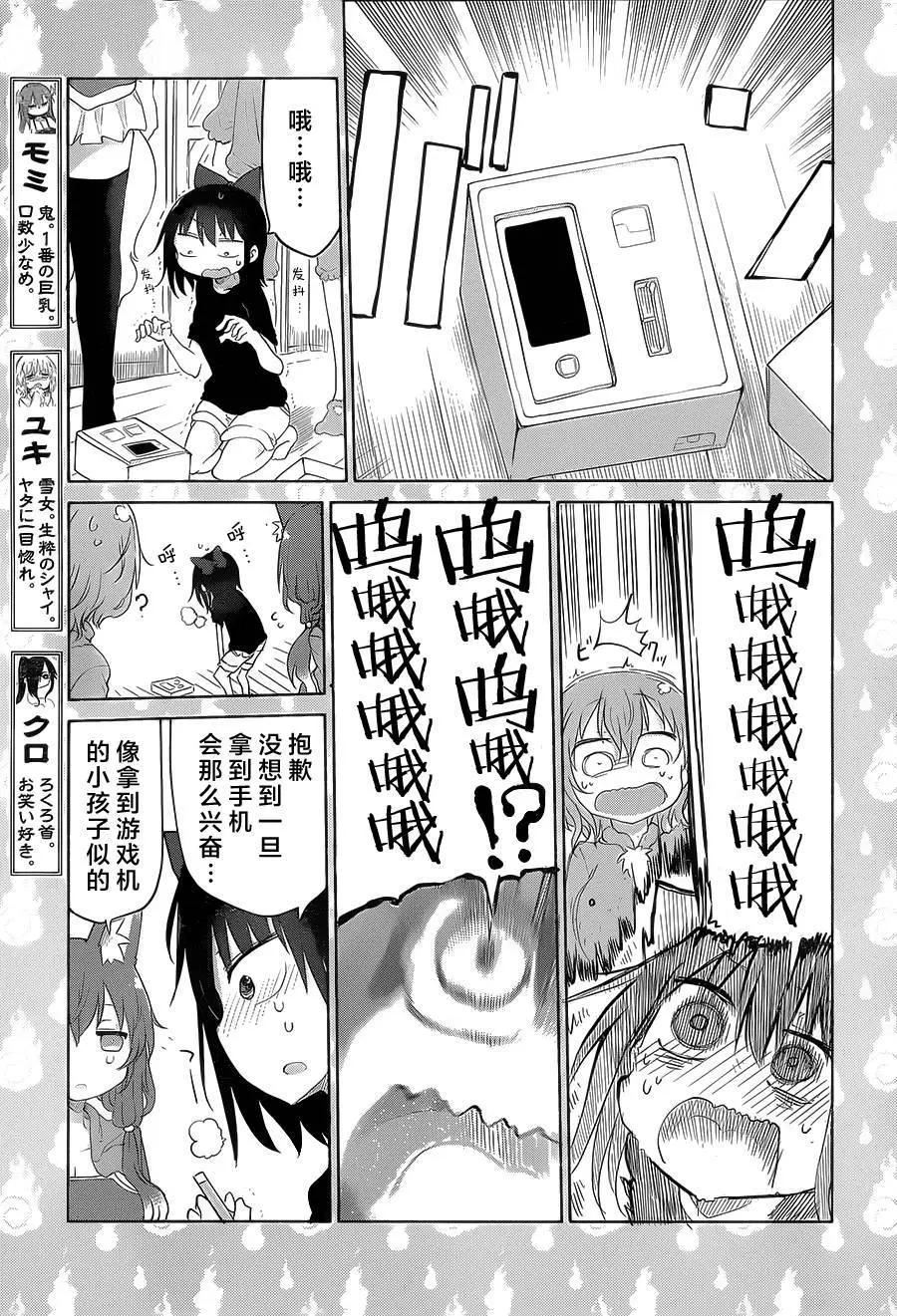 《妖怪合租》第13回 第5页