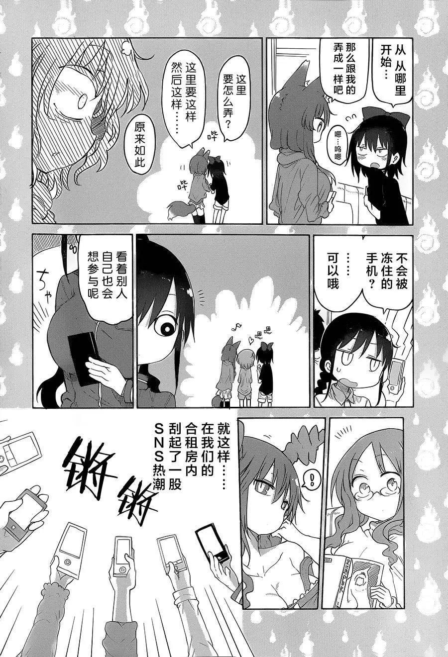 《妖怪合租》第13回 第6页