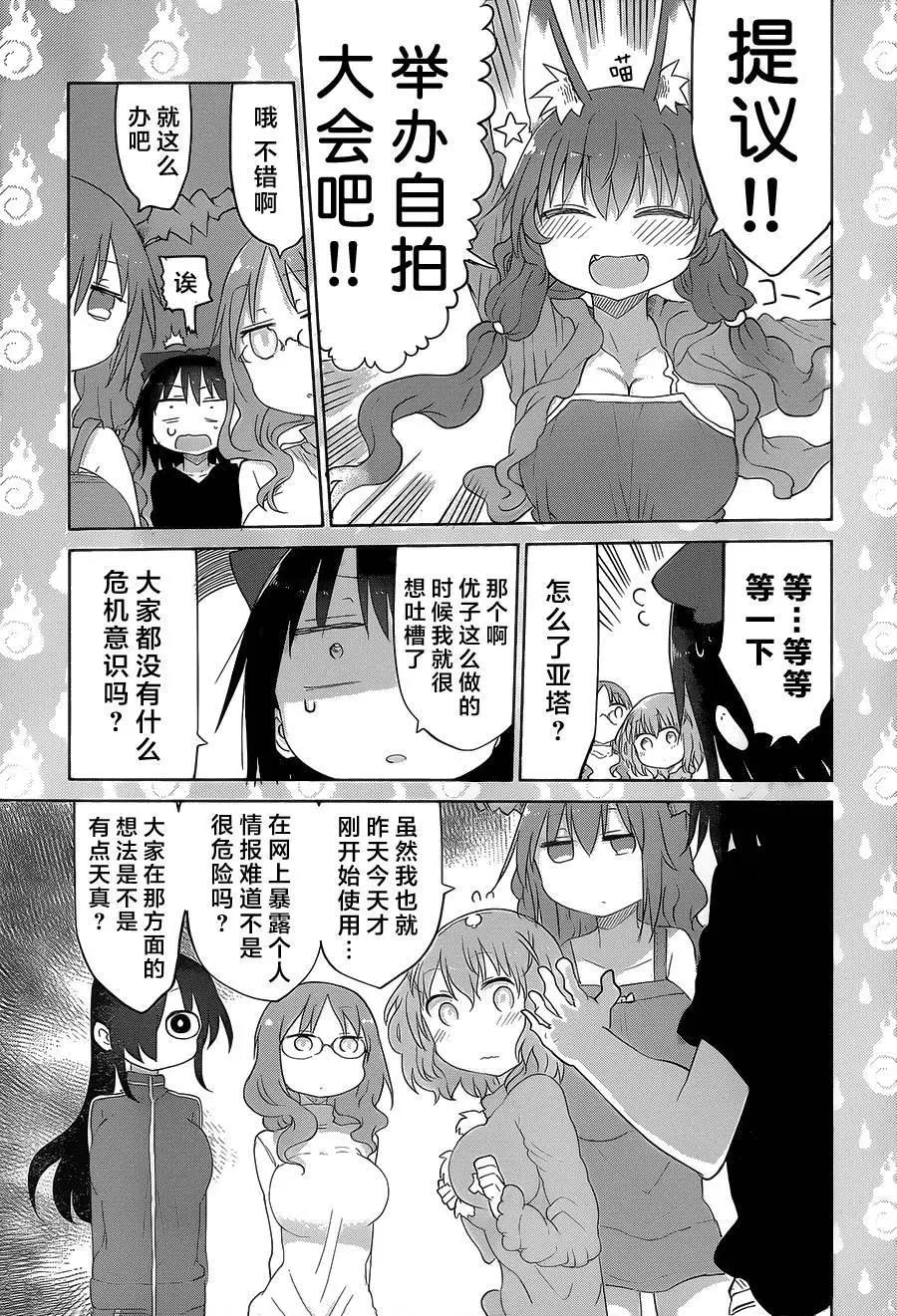 《妖怪合租》第13回 第7页