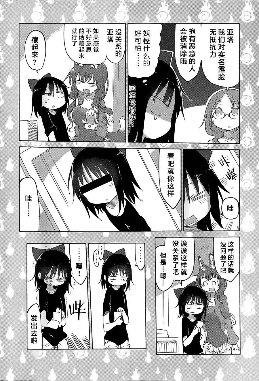 《妖怪合租》第13回 第8页