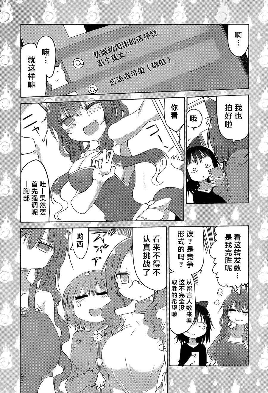 《妖怪合租》第13回 第9页