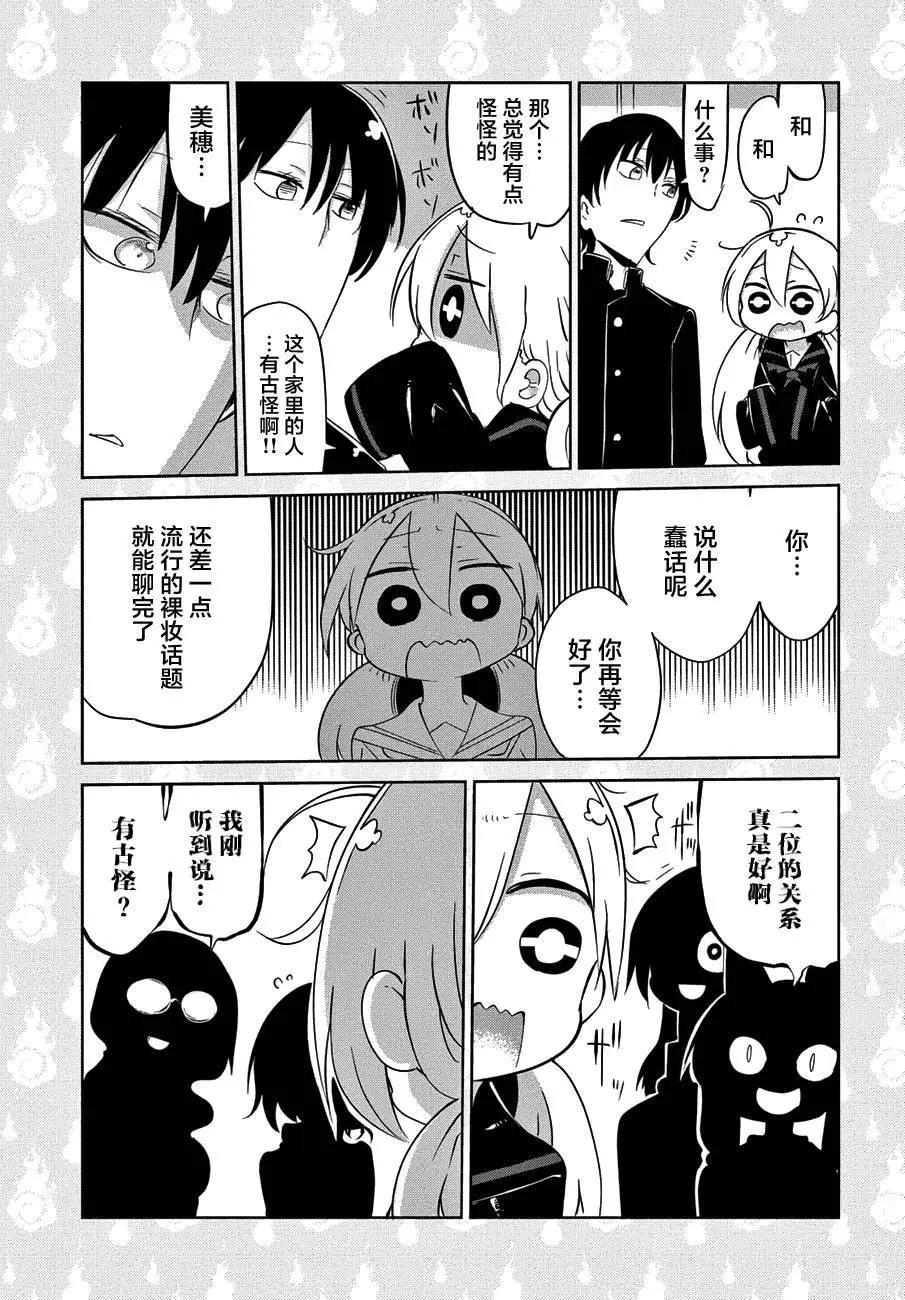 《妖怪合租》第15回 第11页