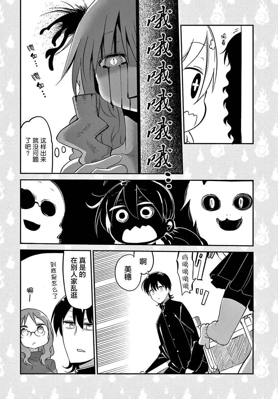 《妖怪合租》第15回 第12页