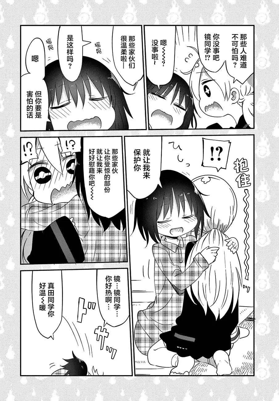 《妖怪合租》第15回 第14页