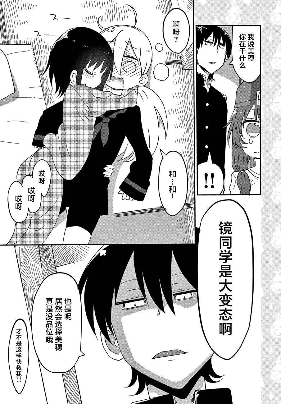 《妖怪合租》第15回 第15页
