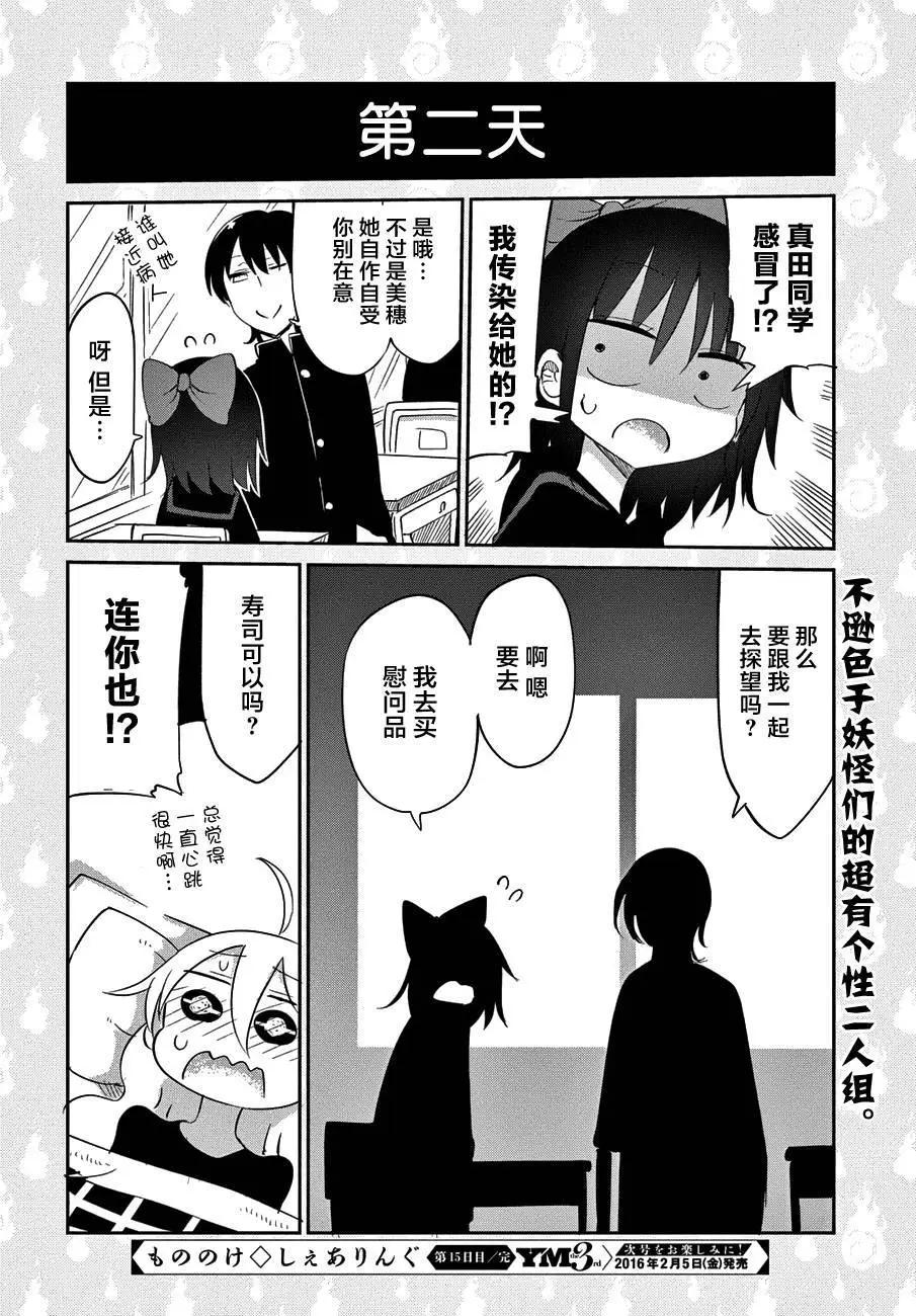 《妖怪合租》第15回 第16页