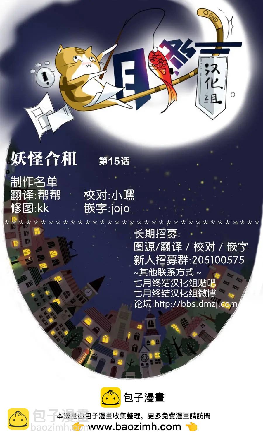 《妖怪合租》第15回 第17页