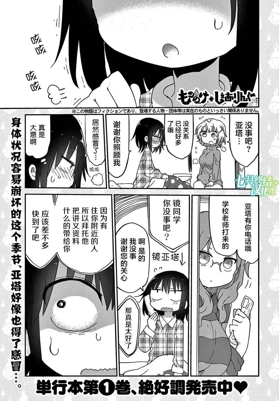 《妖怪合租》第15回 第1页