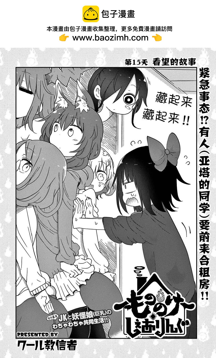 《妖怪合租》第15回 第2页