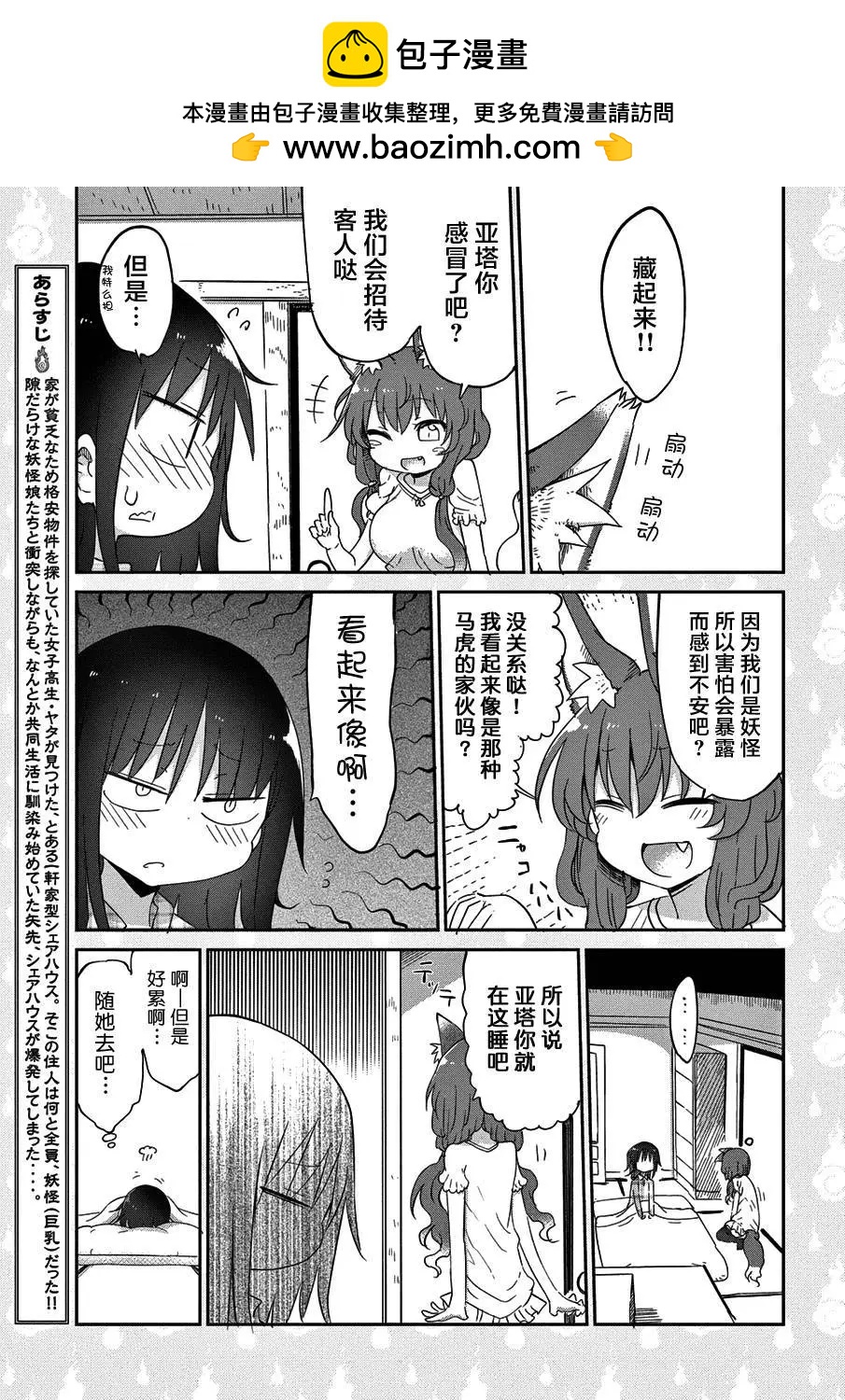 《妖怪合租》第15回 第3页
