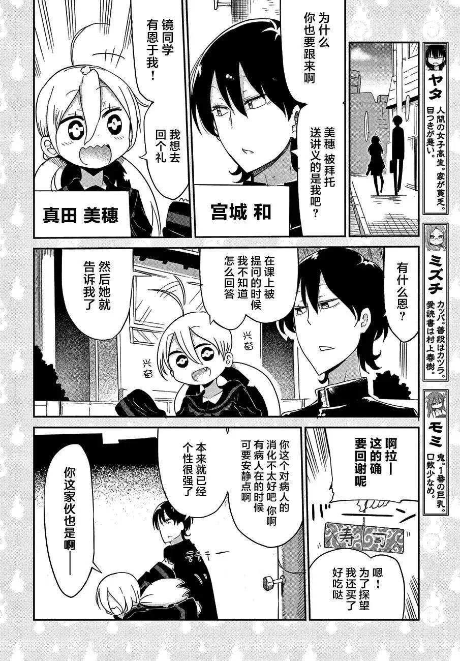 《妖怪合租》第15回 第4页