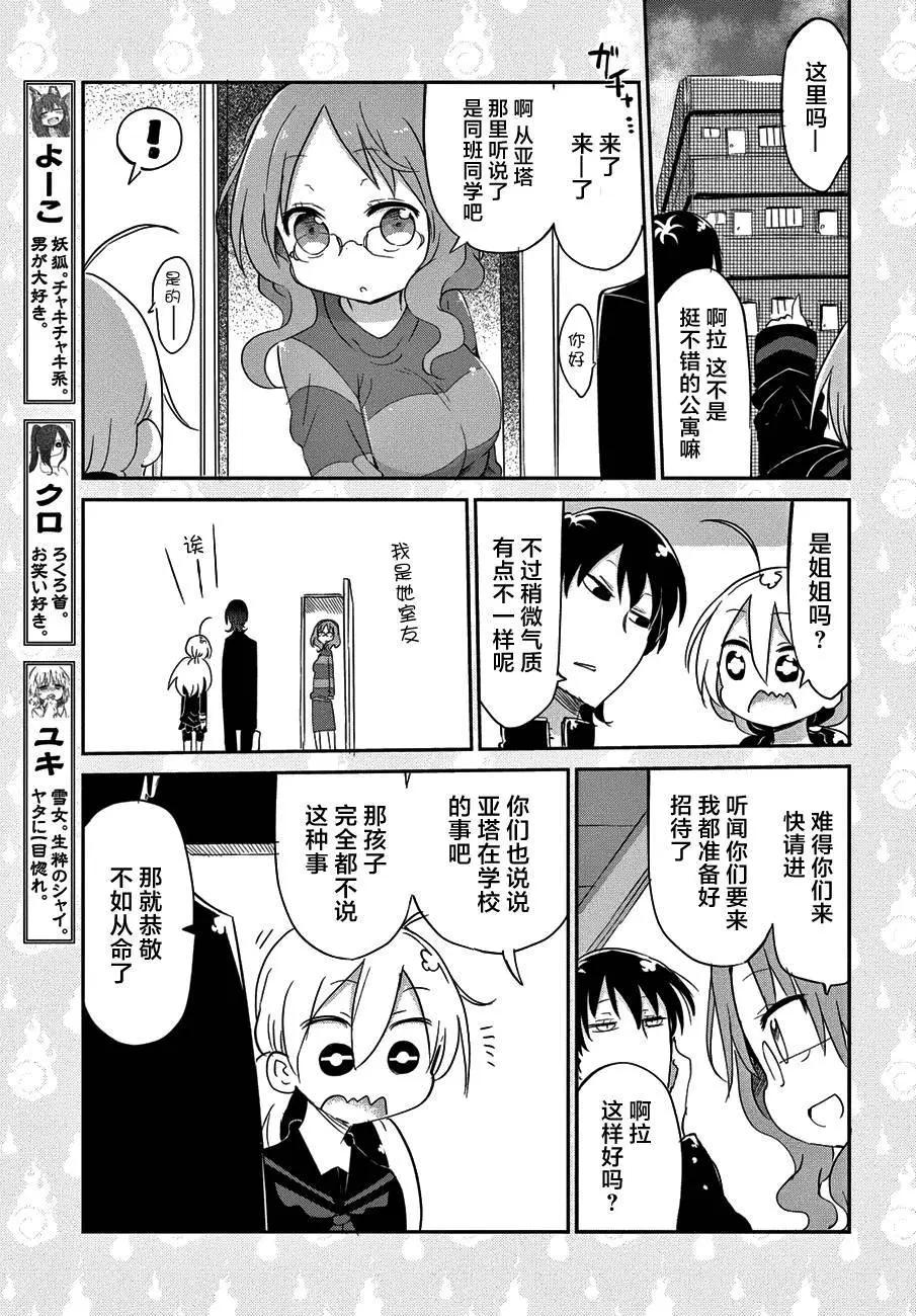 《妖怪合租》第15回 第5页