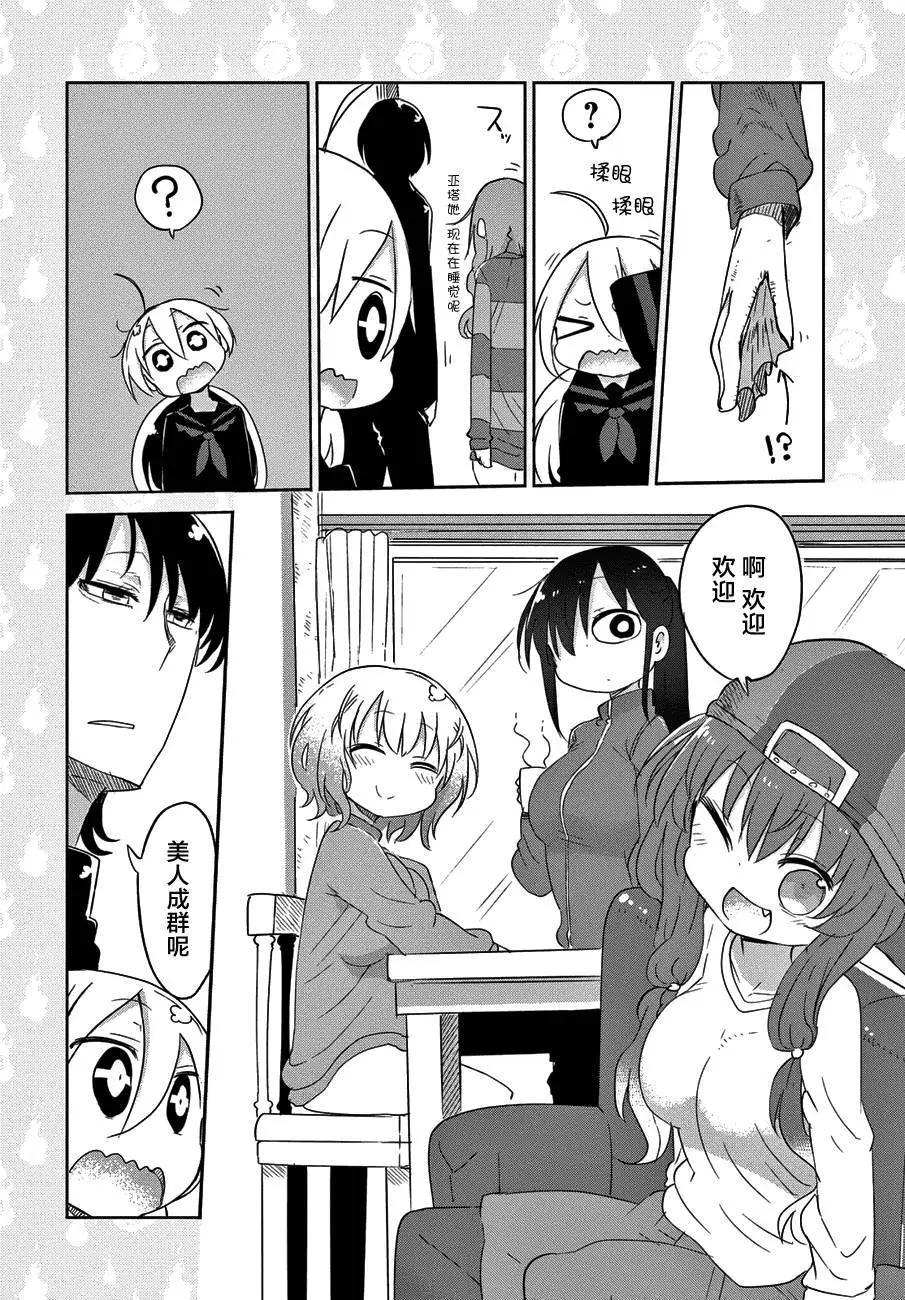 《妖怪合租》第15回 第6页