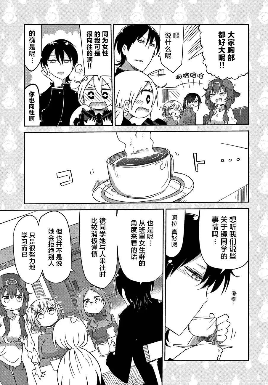 《妖怪合租》第15回 第7页