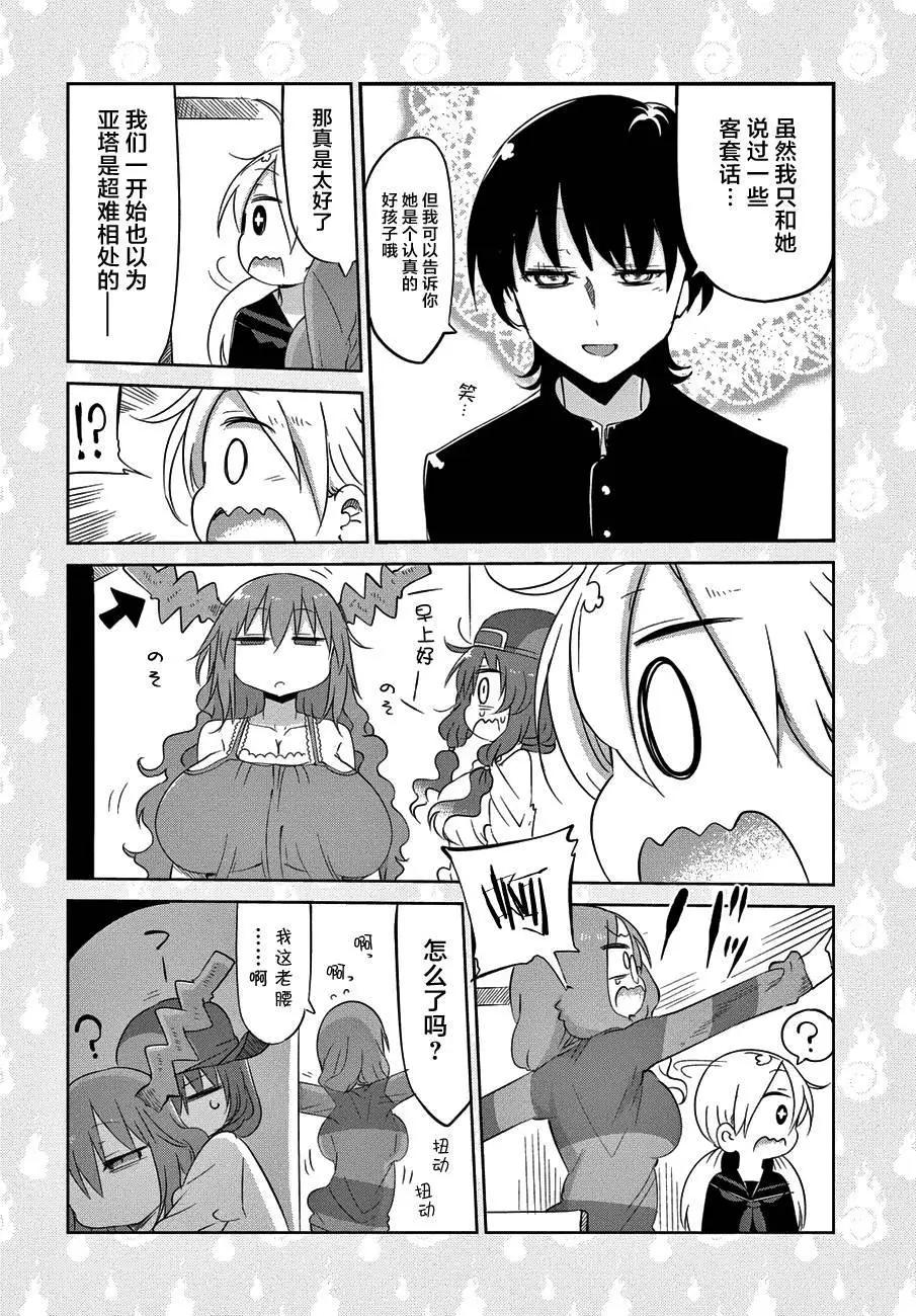 《妖怪合租》第15回 第8页