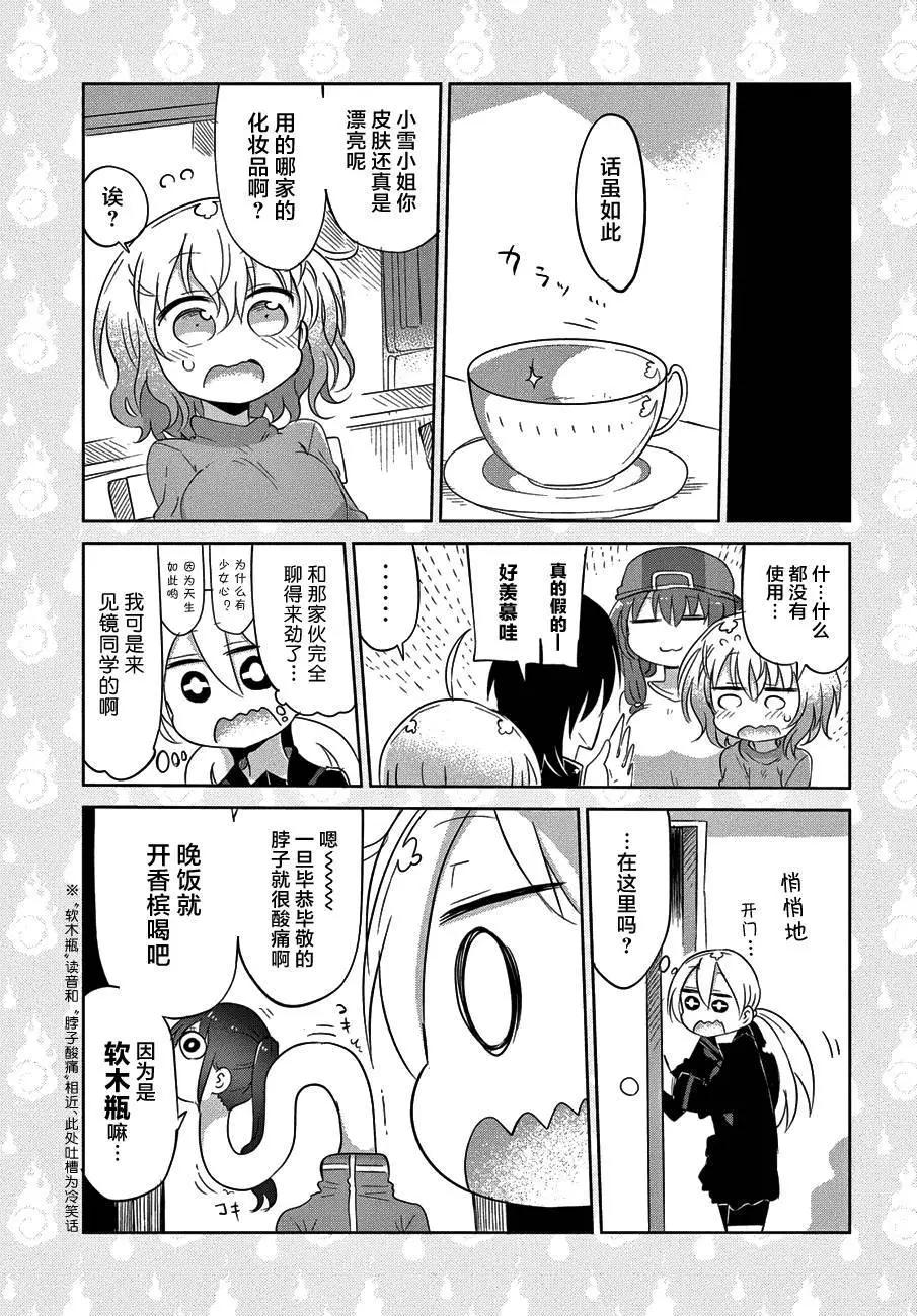 《妖怪合租》第15回 第9页
