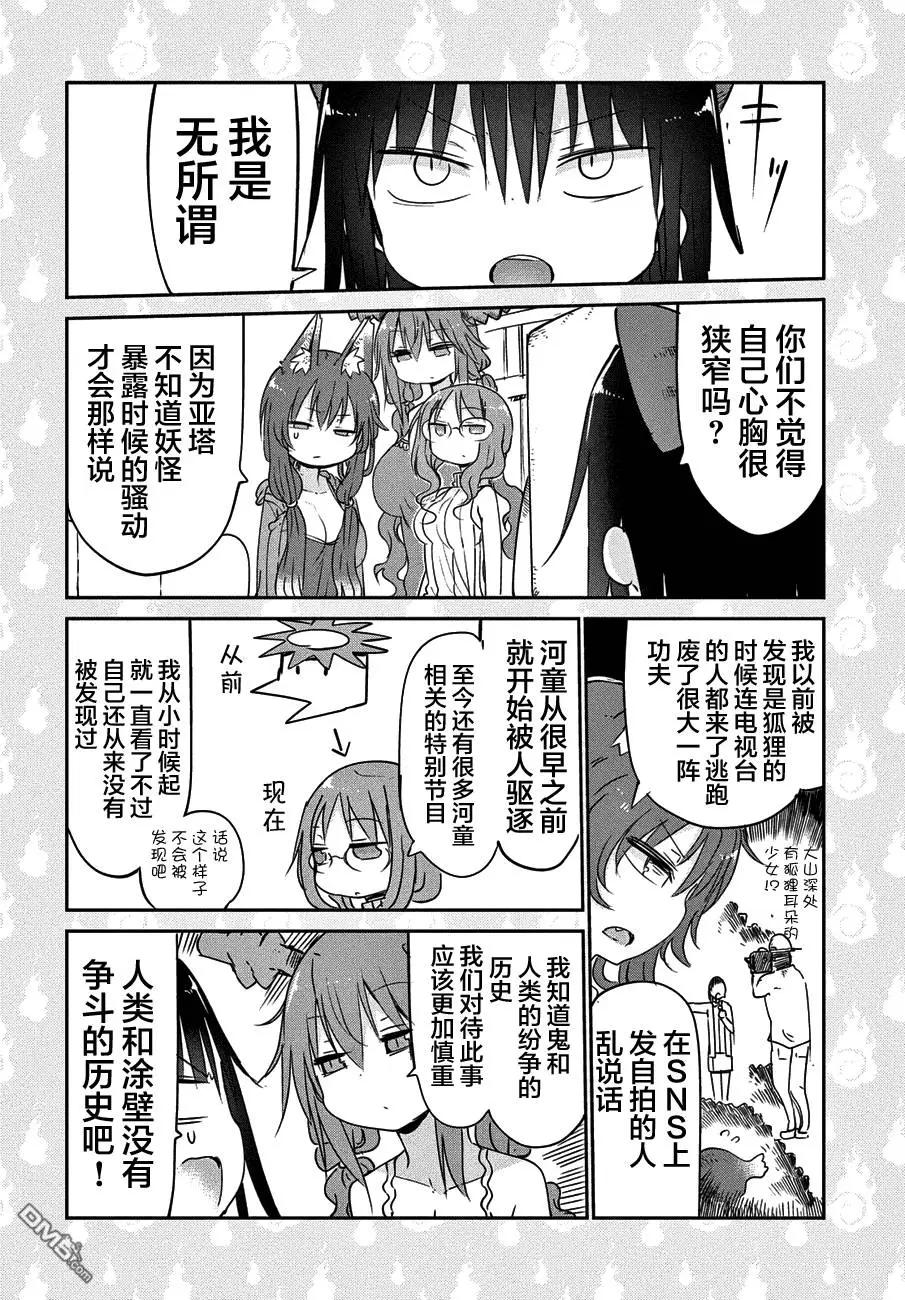 《妖怪合租》第19回 墙壁的故事 第10页