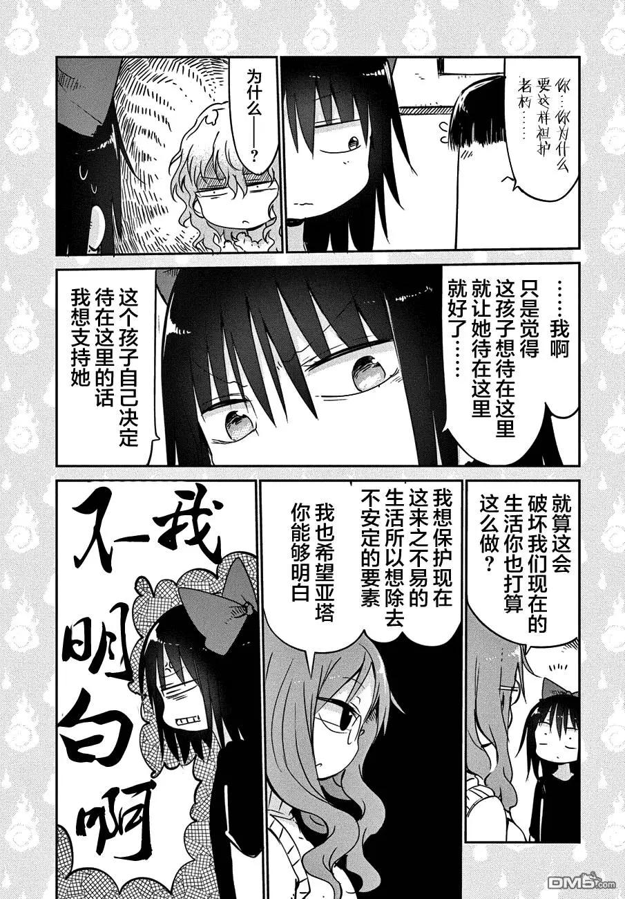 《妖怪合租》第19回 墙壁的故事 第11页