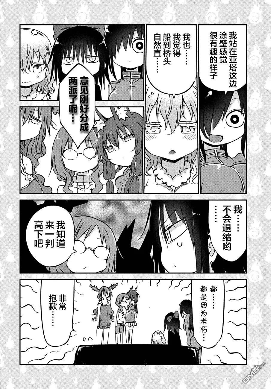 《妖怪合租》第19回 墙壁的故事 第12页