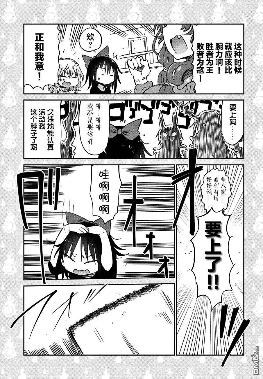 《妖怪合租》第19回 墙壁的故事 第13页