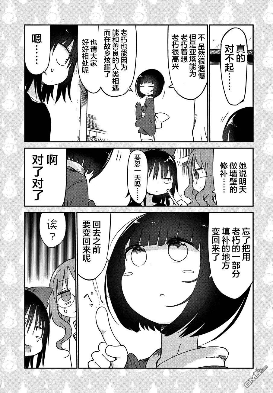 《妖怪合租》第19回 墙壁的故事 第15页