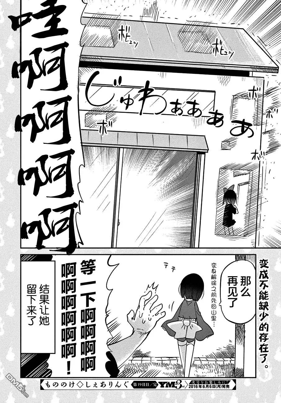 《妖怪合租》第19回 墙壁的故事 第16页
