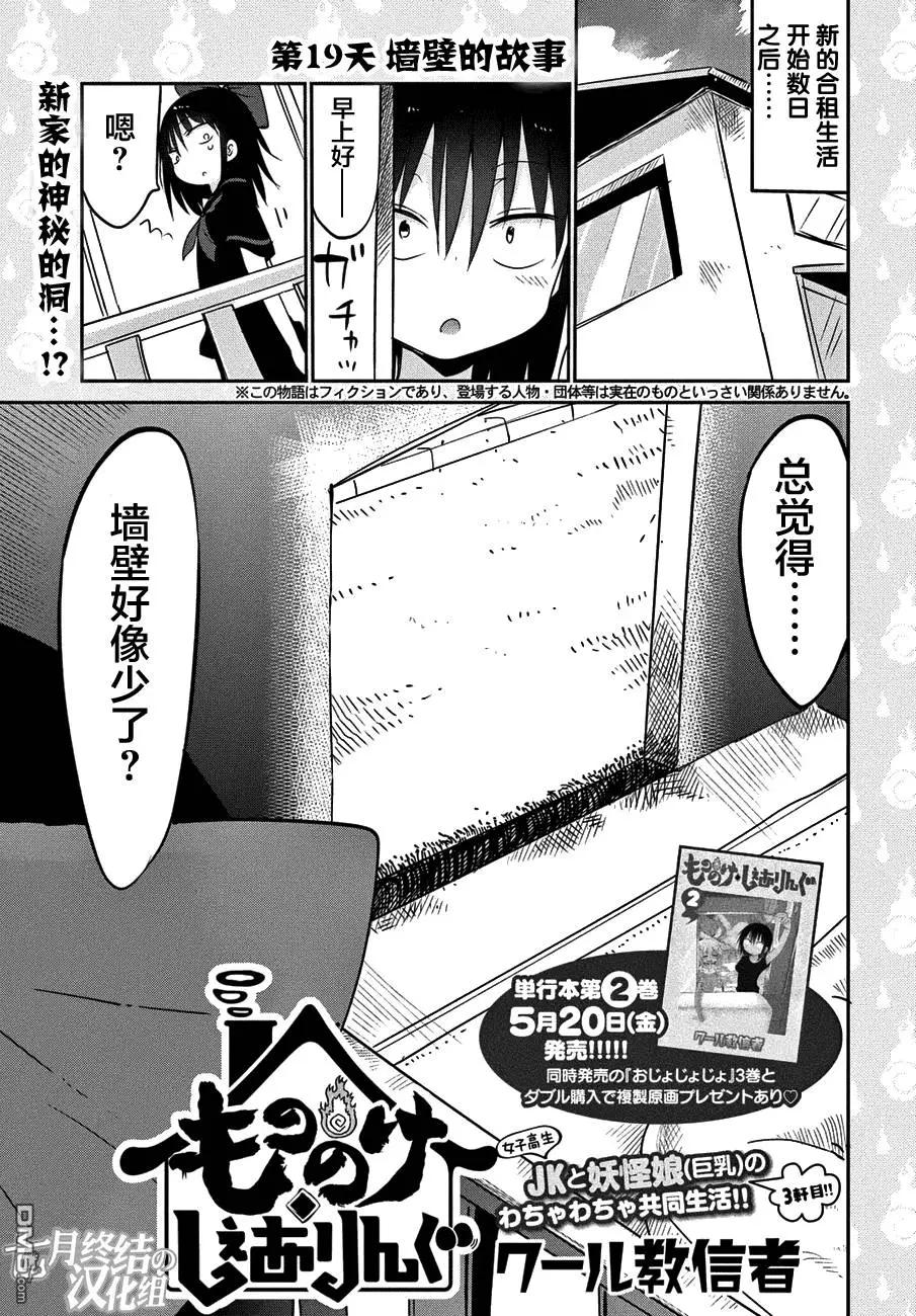 《妖怪合租》第19回 墙壁的故事 第1页