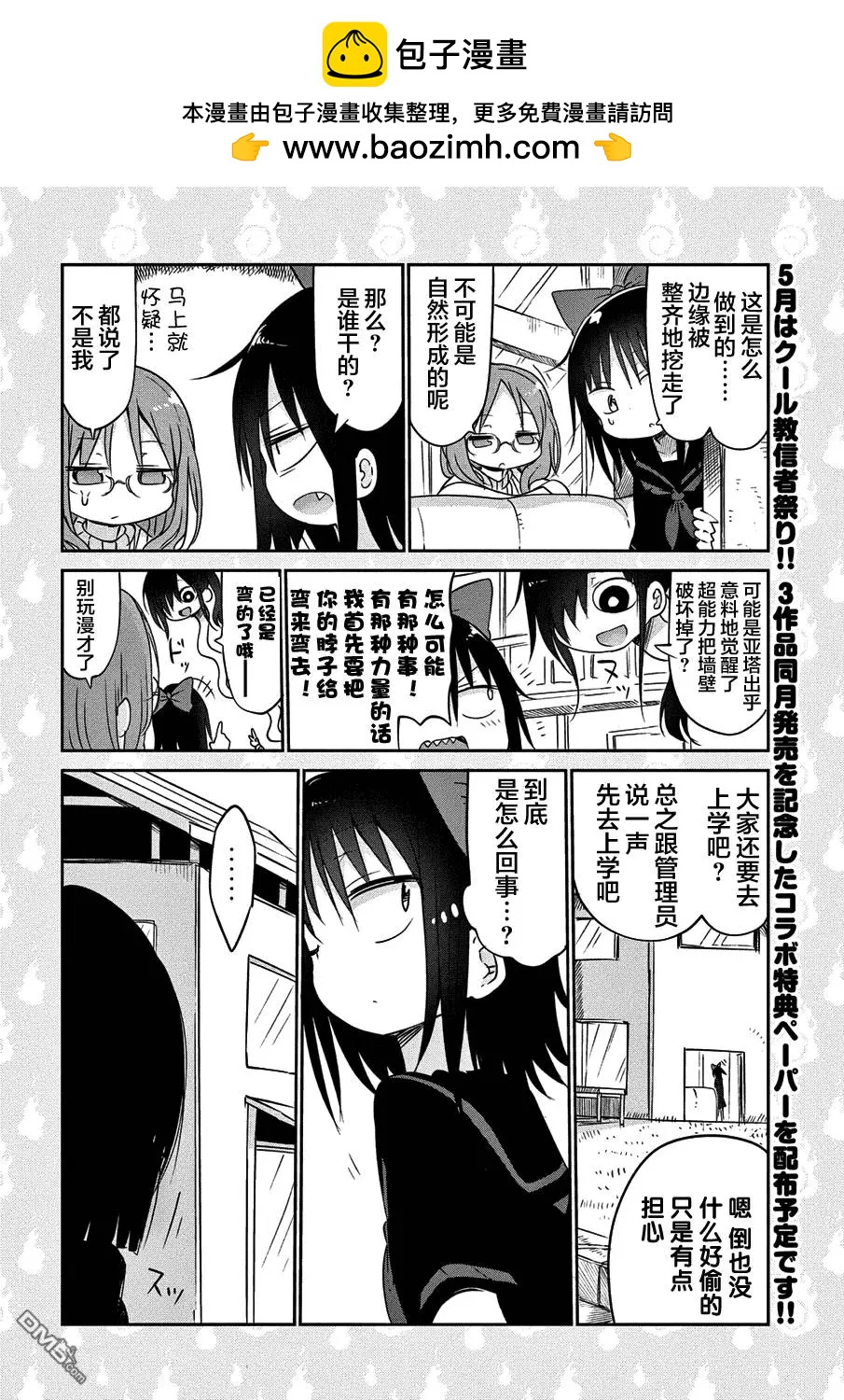 《妖怪合租》第19回 墙壁的故事 第2页