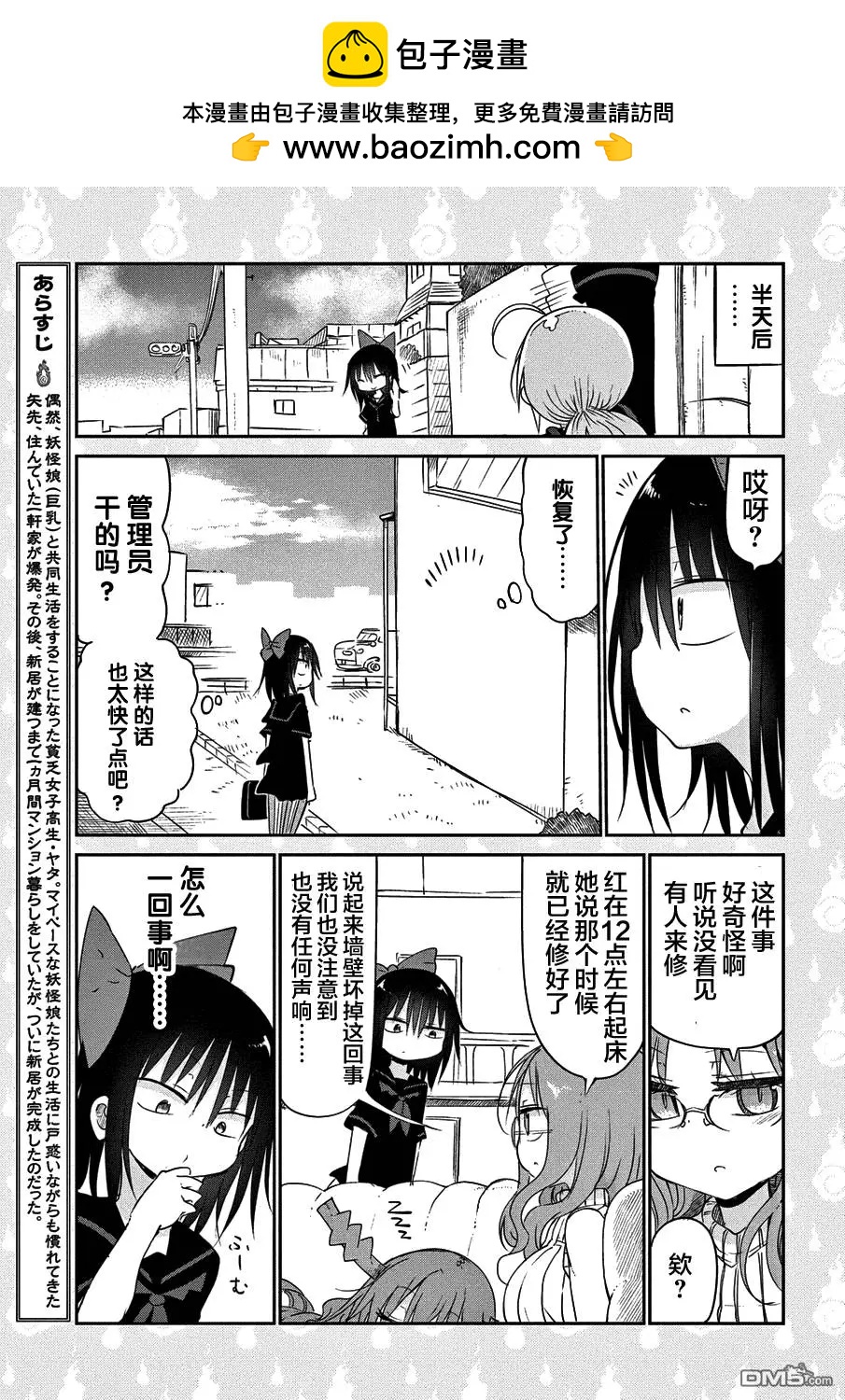 《妖怪合租》第19回 墙壁的故事 第3页