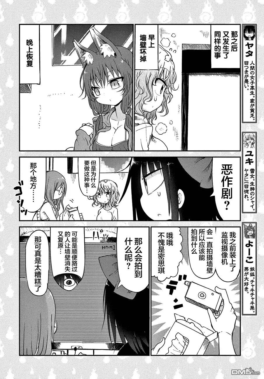 《妖怪合租》第19回 墙壁的故事 第4页