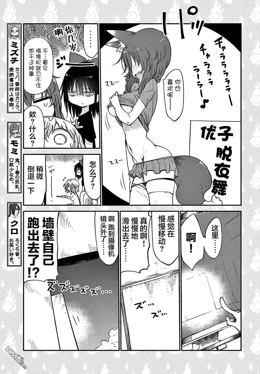 《妖怪合租》第19回 墙壁的故事 第5页