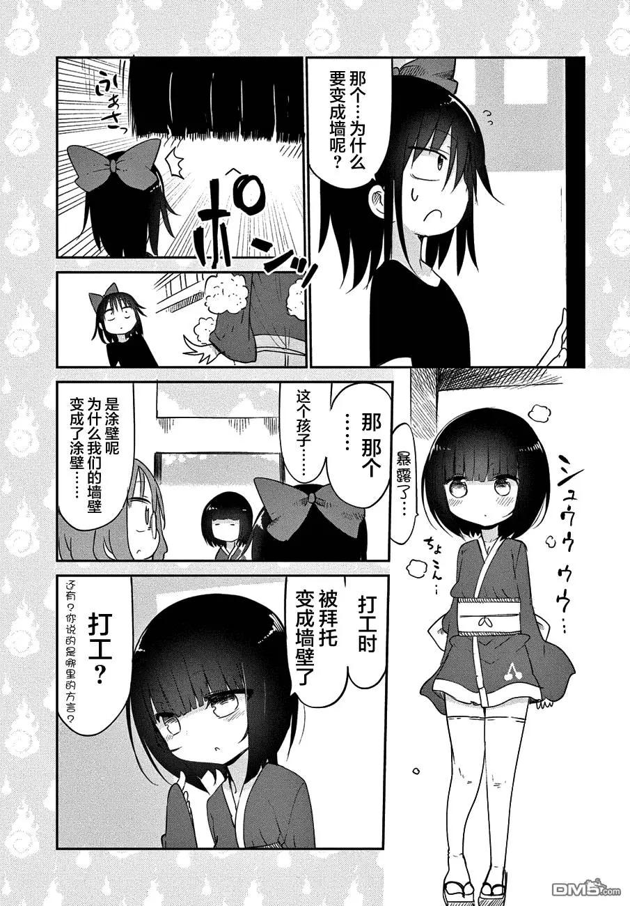 《妖怪合租》第19回 墙壁的故事 第7页