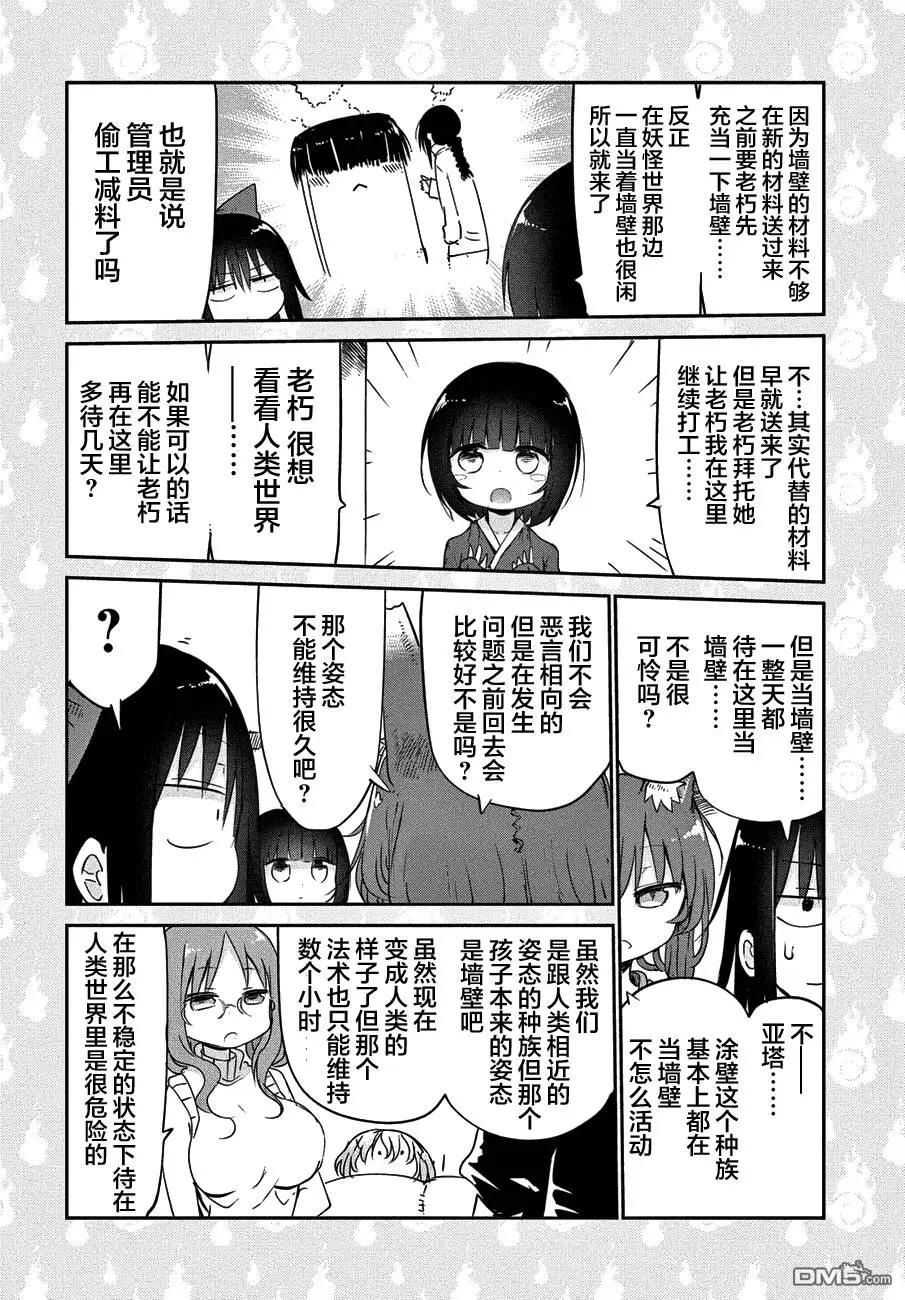 《妖怪合租》第19回 墙壁的故事 第8页