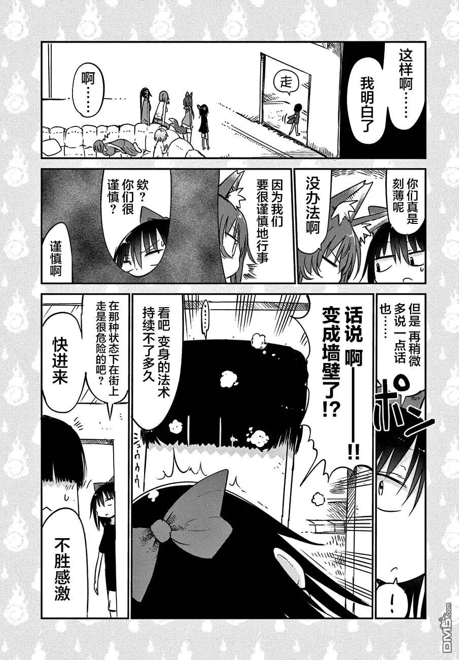 《妖怪合租》第19回 墙壁的故事 第9页